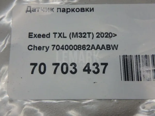Датчик парковки