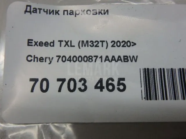 Датчик парковки