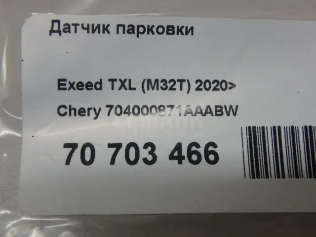 Датчик парковки