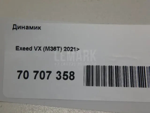 Динамик