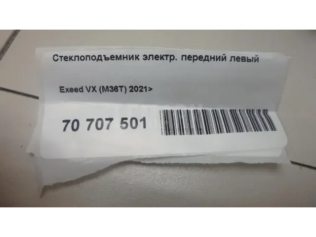 Стеклоподъемник электр. передний левый