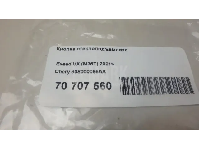 Кнопка стеклоподъемника для  Audi A6 [C5] 1997-2004