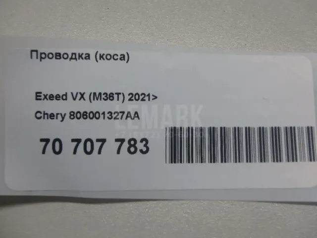 Проводка (коса)