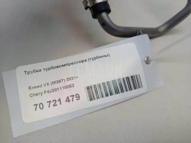 Трубка турбокомпрессора (турбины)