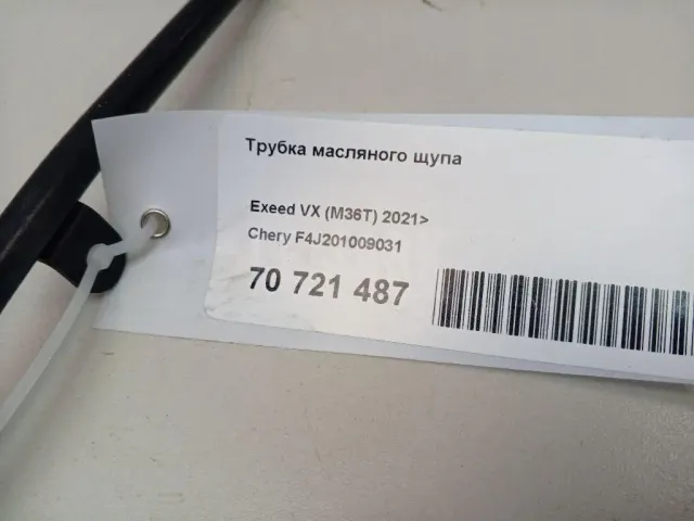 Трубка масляного щупа