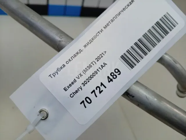 Трубка охлажд. жидкости металлическая