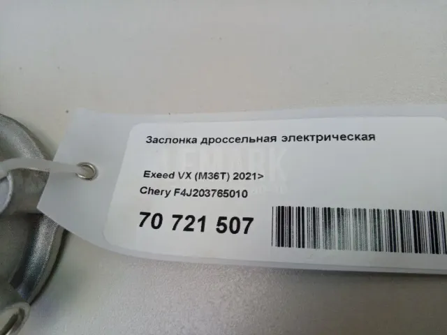 Заслонка дроссельная электрическая