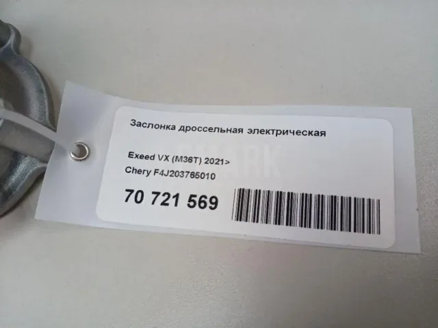 Заслонка дроссельная электрическая