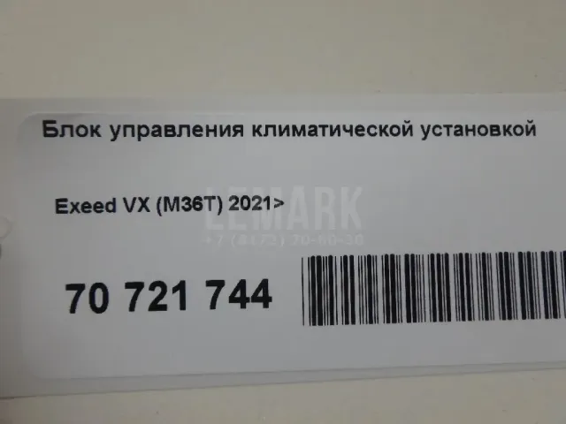 Блок управления климатической установкой