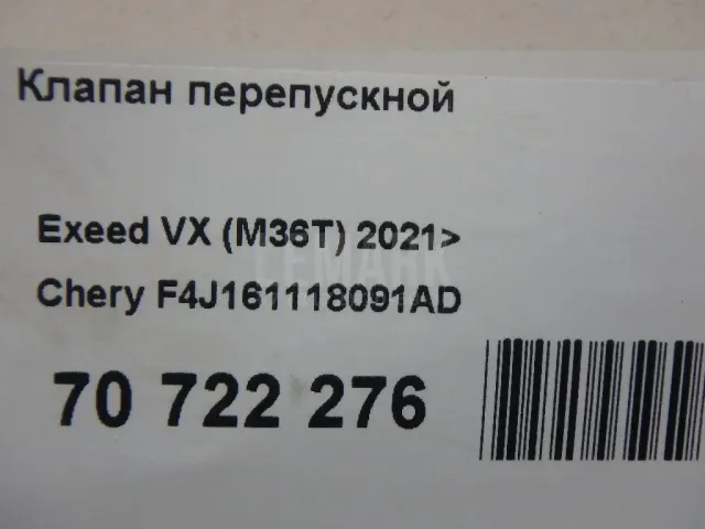 Клапан перепускной