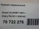 Клапан перепускной