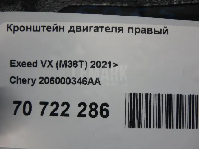Кронштейн двигателя правый для  BMW X1 F48 2014-2022