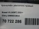 Кронштейн двигателя правый для  BMW X1 F48 2014-2022