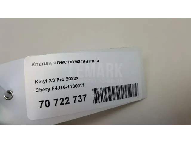 Клапан электромагнитный