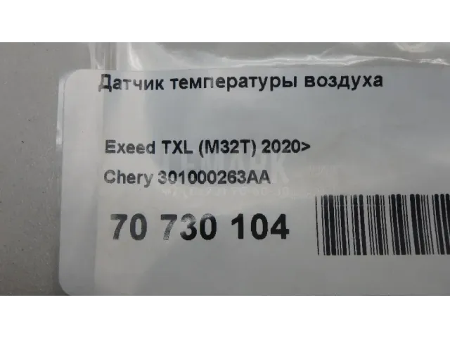 Датчик температуры воздуха