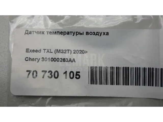 Датчик температуры воздуха