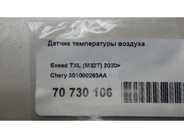 Датчик температуры воздуха