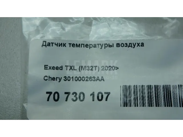 Датчик температуры воздуха