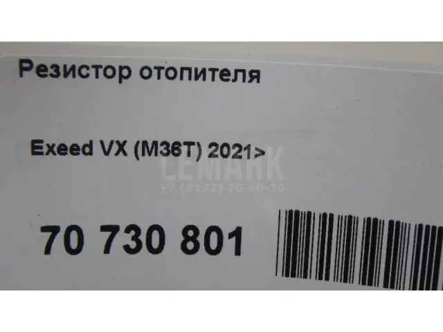 Резистор отопителя