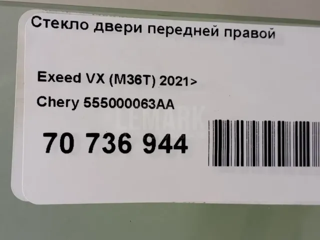 Стекло двери передней правой