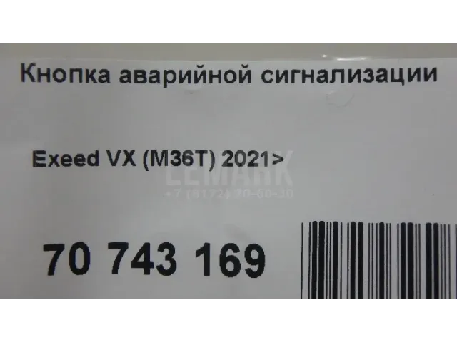 Кнопка аварийной сигнализации
