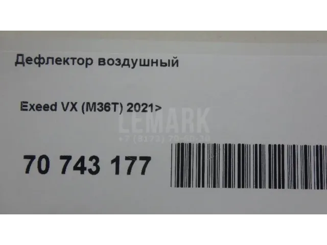 Дефлектор воздушный для  Chevrolet Tahoe III 2006-2014