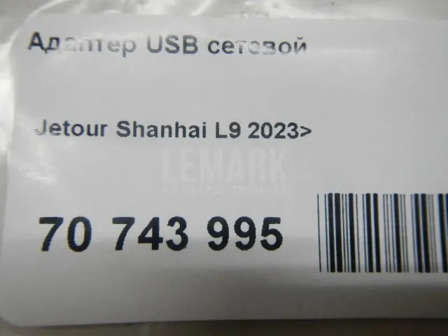 Адаптер USB сетевой для  BAW Fenix 2008-2012