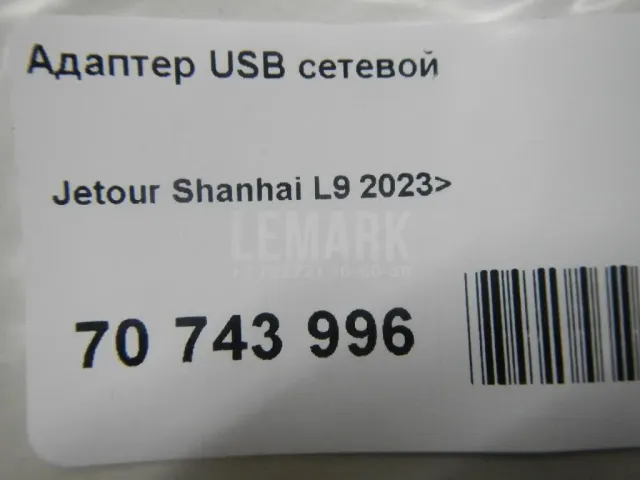 Адаптер USB сетевой