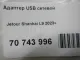 Адаптер USB сетевой