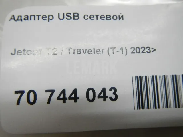 Адаптер USB сетевой для  Audi Q3 (F3B) 2018