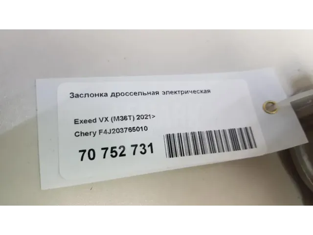 Заслонка дроссельная электрическая