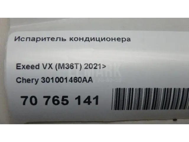 Испаритель кондиционера