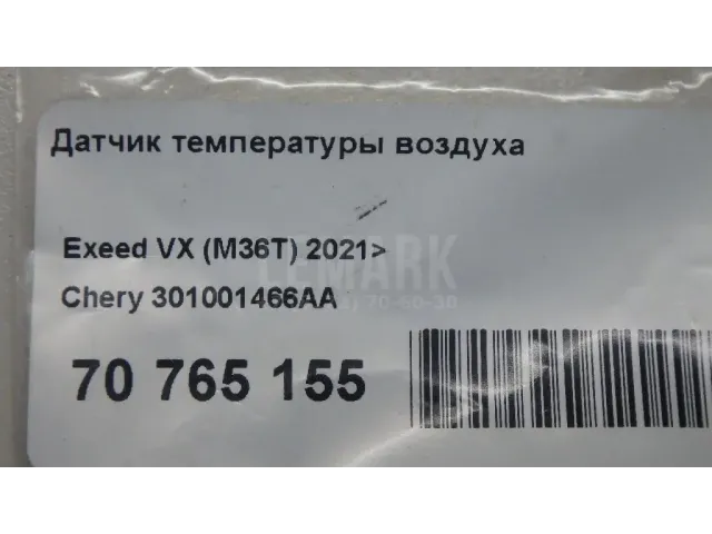 Датчик температуры воздуха