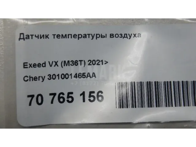 Датчик температуры воздуха