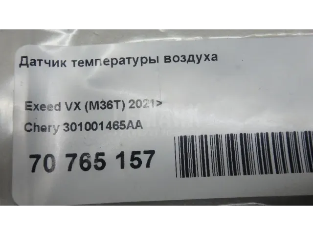 Датчик температуры воздуха