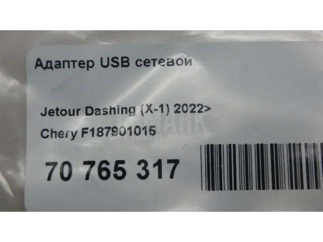 Адаптер USB сетевой для  FAW Besturn B50 2009-2016