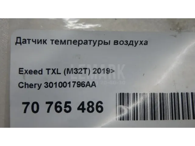 Датчик температуры воздуха