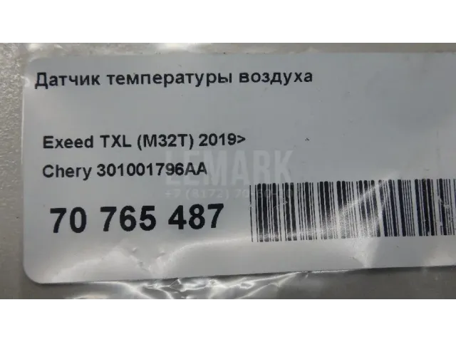Датчик температуры воздуха