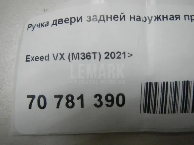 Ручка двери задней наружная правая для  Ford Escape EUR 2007-2009