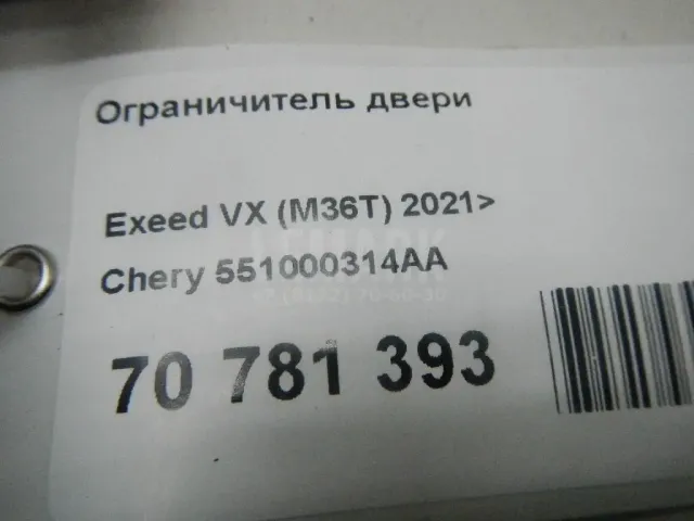 Ограничитель двери