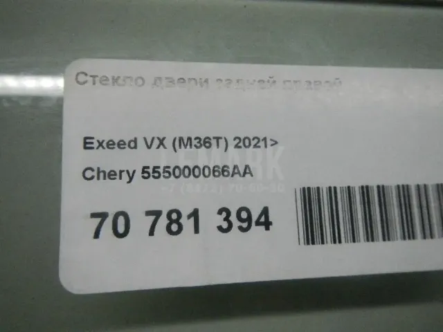 Стекло двери задней правой