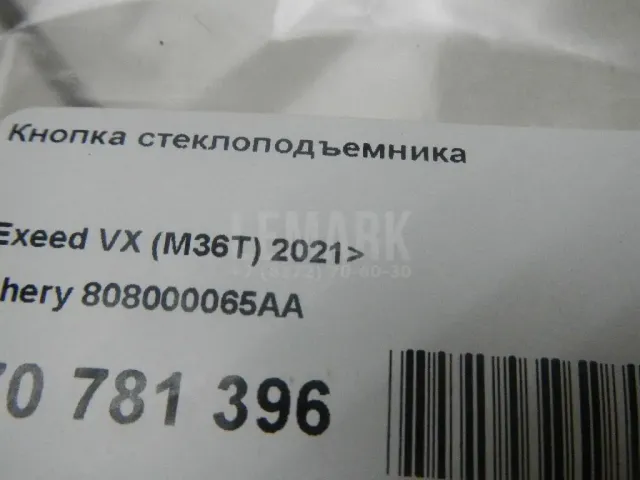 Кнопка стеклоподъемника