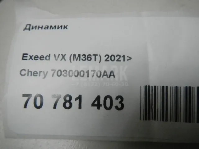 Динамик