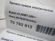 Зеркало правое электрическое