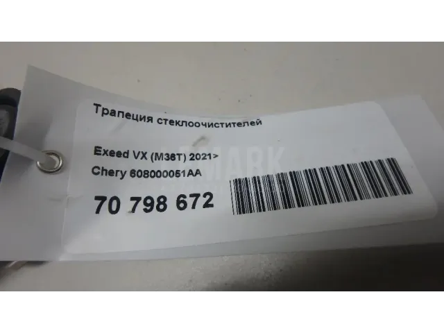 Трапеция стеклоочистителей для  Audi A4 [B6] 2000-2004