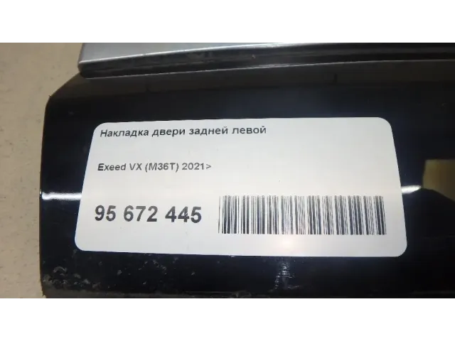 Накладка двери задней левой