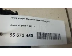 Ручка двери задней наружная левая