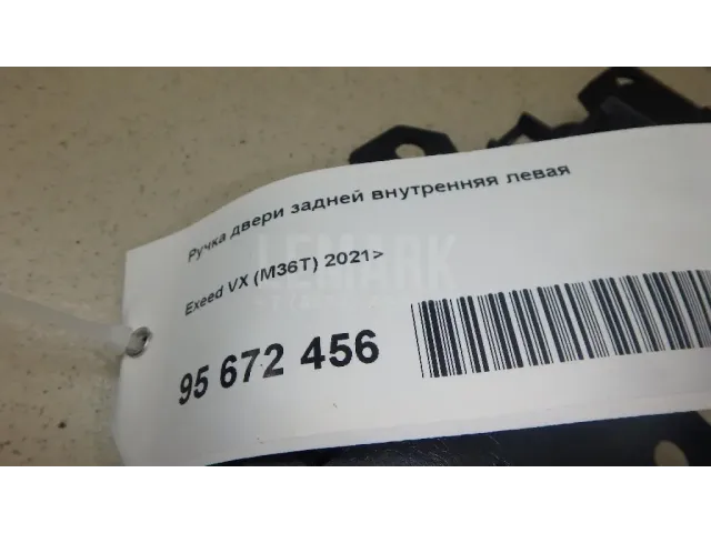 Ручка двери задней внутренняя левая