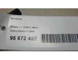 Антенна