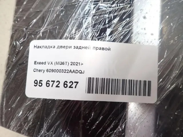 Накладка двери задней правой для  Chrysler Grand Voyager/Grand Caravan (RT) 2007-2020